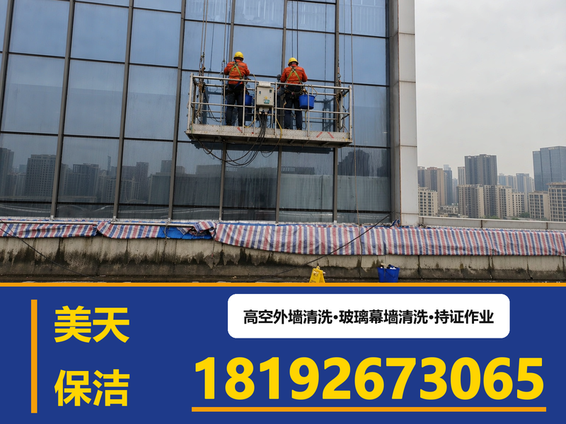 外墙清洗服务